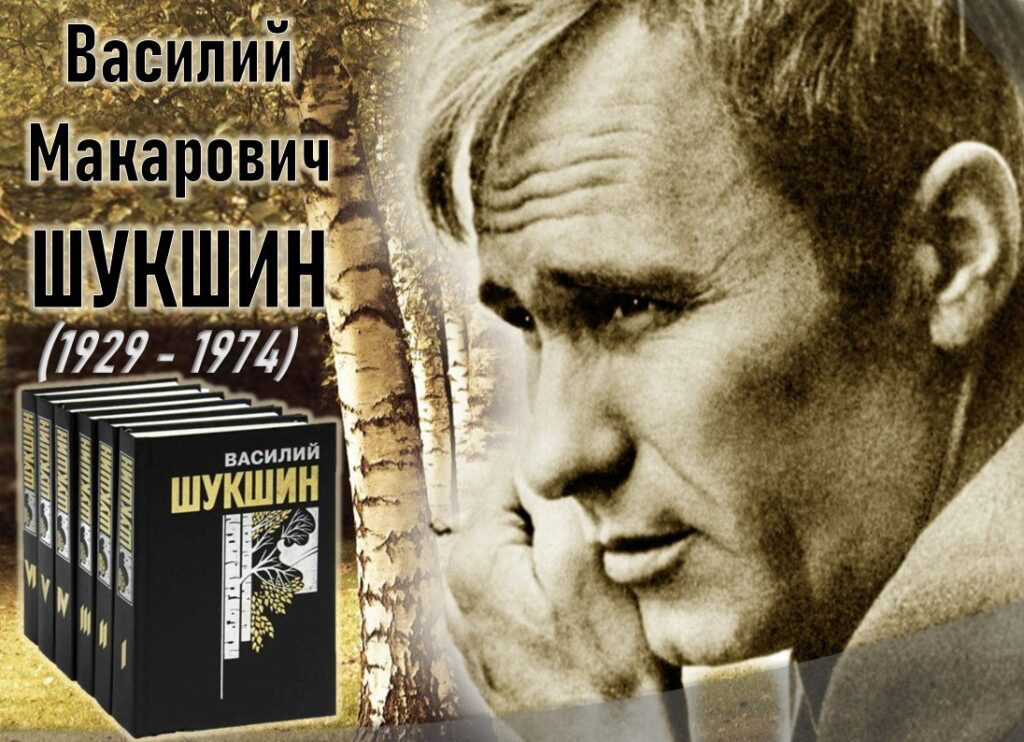 Василий Макарович Шукшин: полная биография актера, режиссера и писателя
