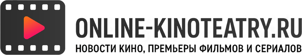 Онлайн-кинотеатры.ру