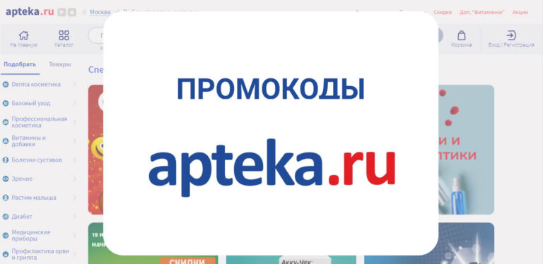 Промокод аптека ру сентябрь 2025г: код ОЧКИ на скидку 3% + 100 витаминок новым клиентам